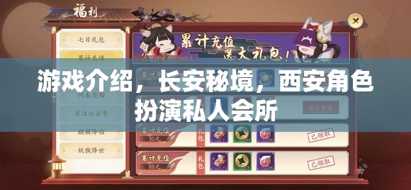 探秘長安秘境，西安沉浸式角色扮演私人會所