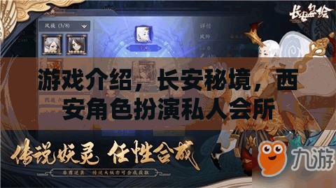 探秘長安秘境，西安沉浸式角色扮演私人會所