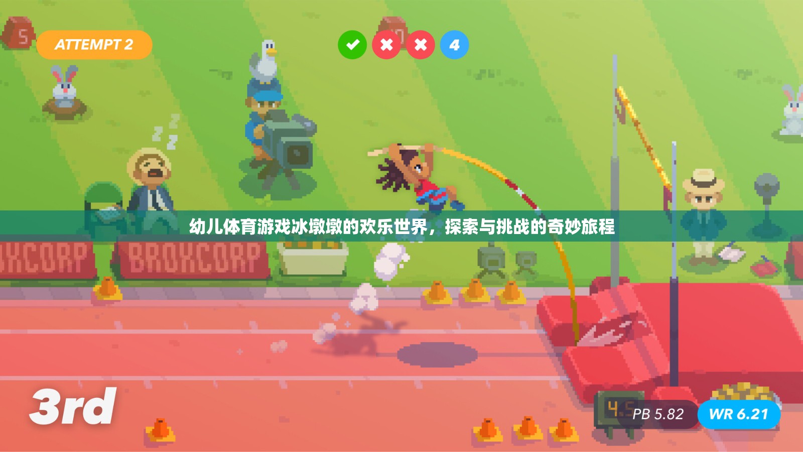 冰墩墩的歡樂世界，幼兒體育游戲的探索與挑戰(zhàn)之旅