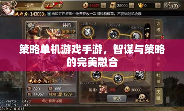 智謀與策略的完美融合，探索策略單機(jī)游戲手游的魅力