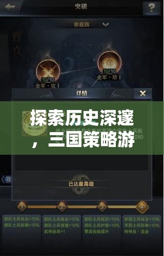 三國策略游戲，鍵盤上的智慧對決