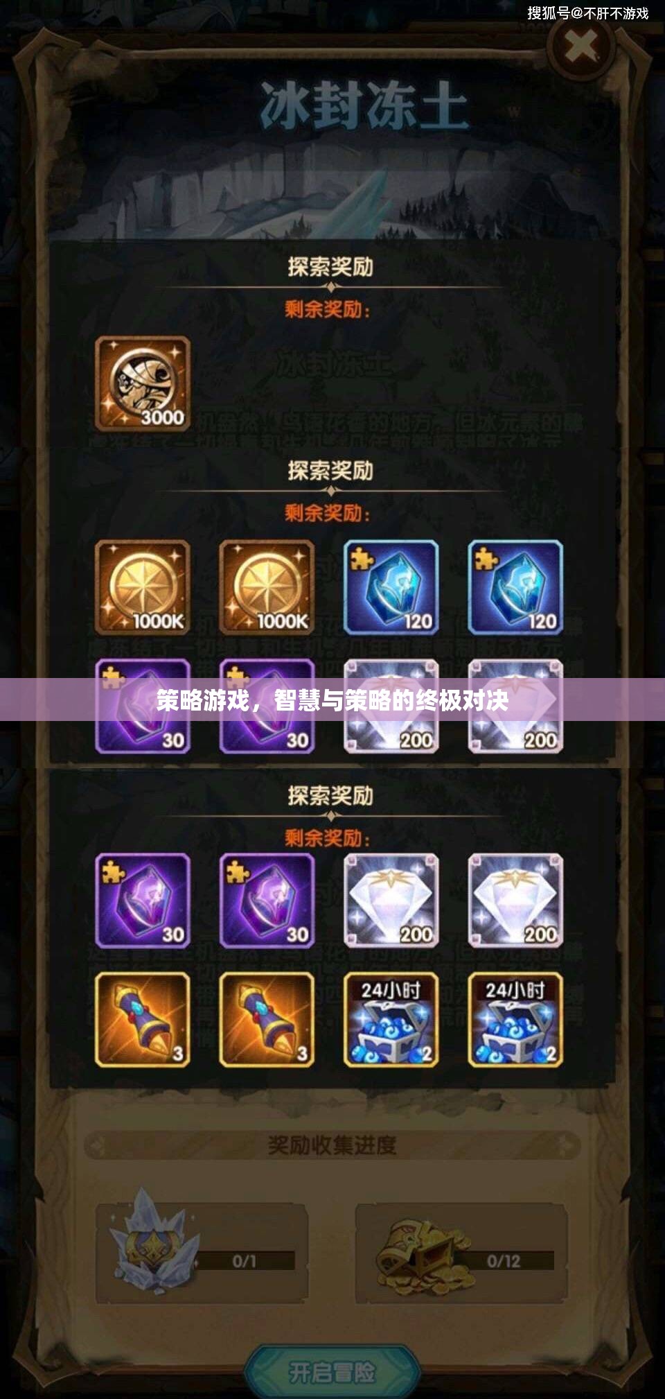 策略游戲，智慧與策略的終極對決