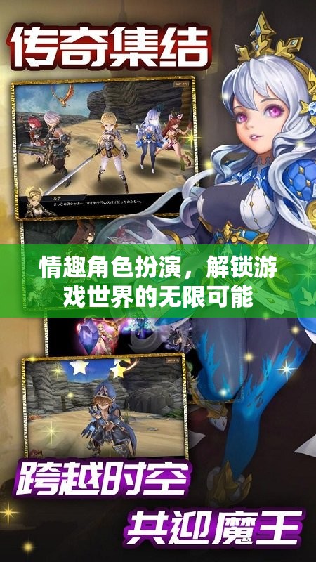 解鎖游戲世界的無限可能，探索情趣角色扮演的魅力