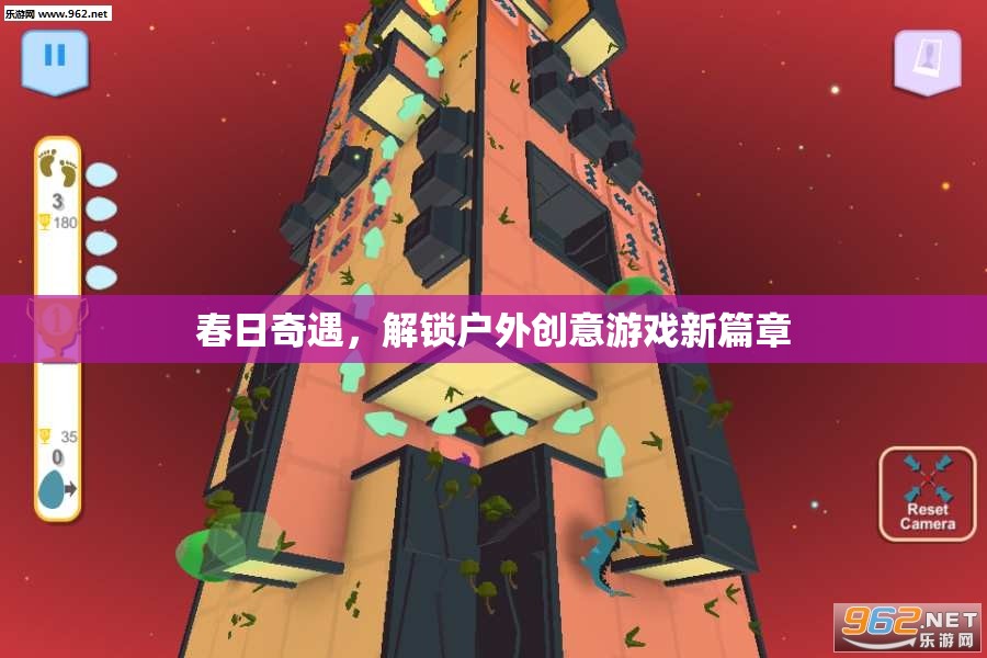 春日奇遇，解鎖戶外創(chuàng)意游戲新篇章