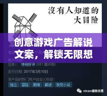 解鎖無限想象，創(chuàng)意游戲廣告帶你探索未知世界