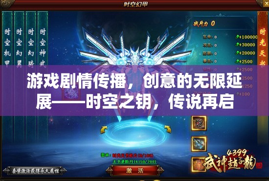 時(shí)空之鑰，解鎖游戲劇情的創(chuàng)意無限延展