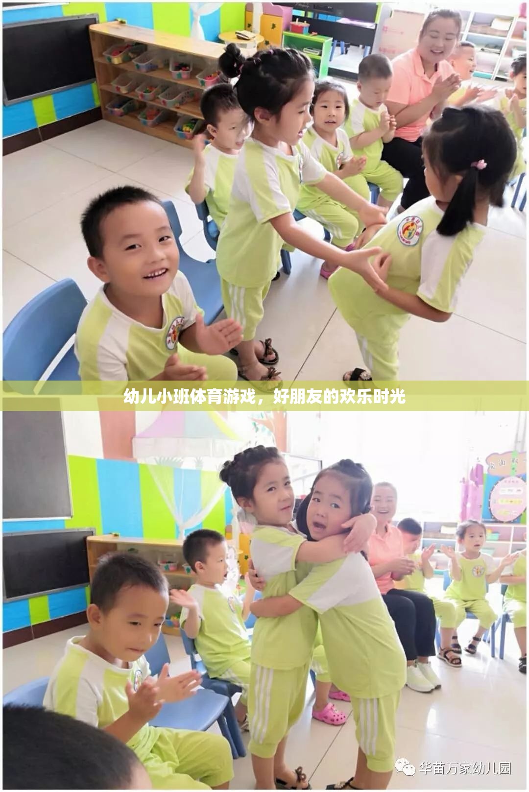 幼兒小班體育游戲，好朋友的歡樂時光