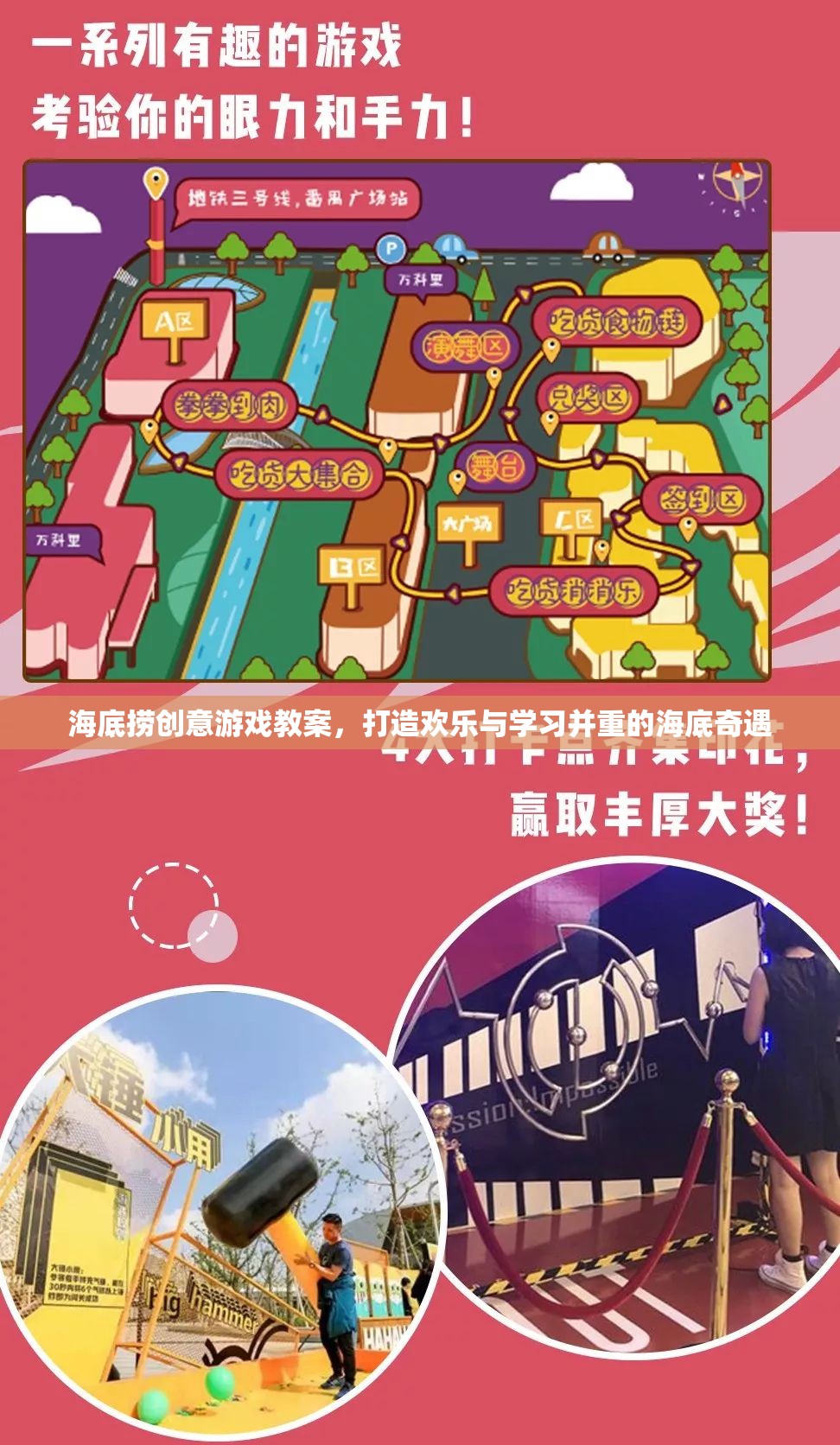 海底撈創(chuàng)意游戲教案，打造歡樂與學(xué)習(xí)并重的海底奇遇