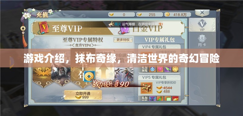 抹布奇緣，清潔世界的奇幻冒險(xiǎn)