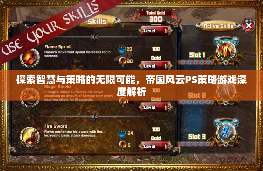 帝國風云，PS策略游戲的智慧與策略深度解析