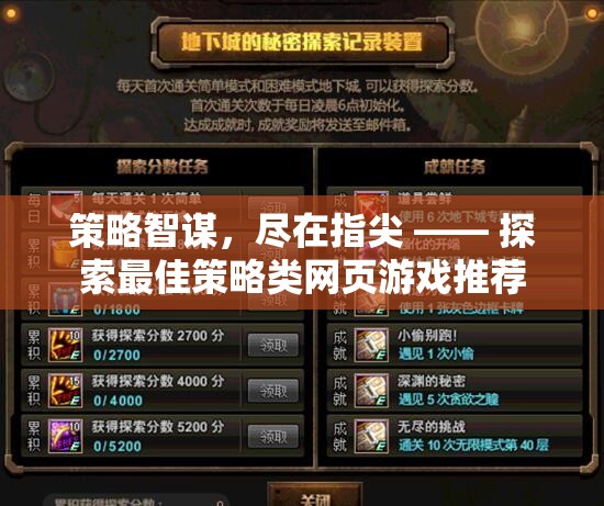 指尖策略智謀，探索最佳策略類網(wǎng)頁游戲推薦