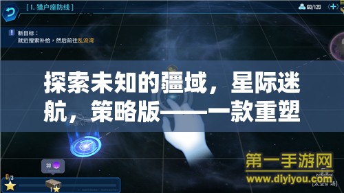 星際迷航，重塑策略游戲體驗(yàn)的全新力作