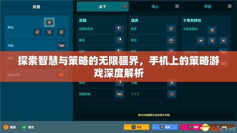 手機策略游戲，探索智慧與策略的無限疆界