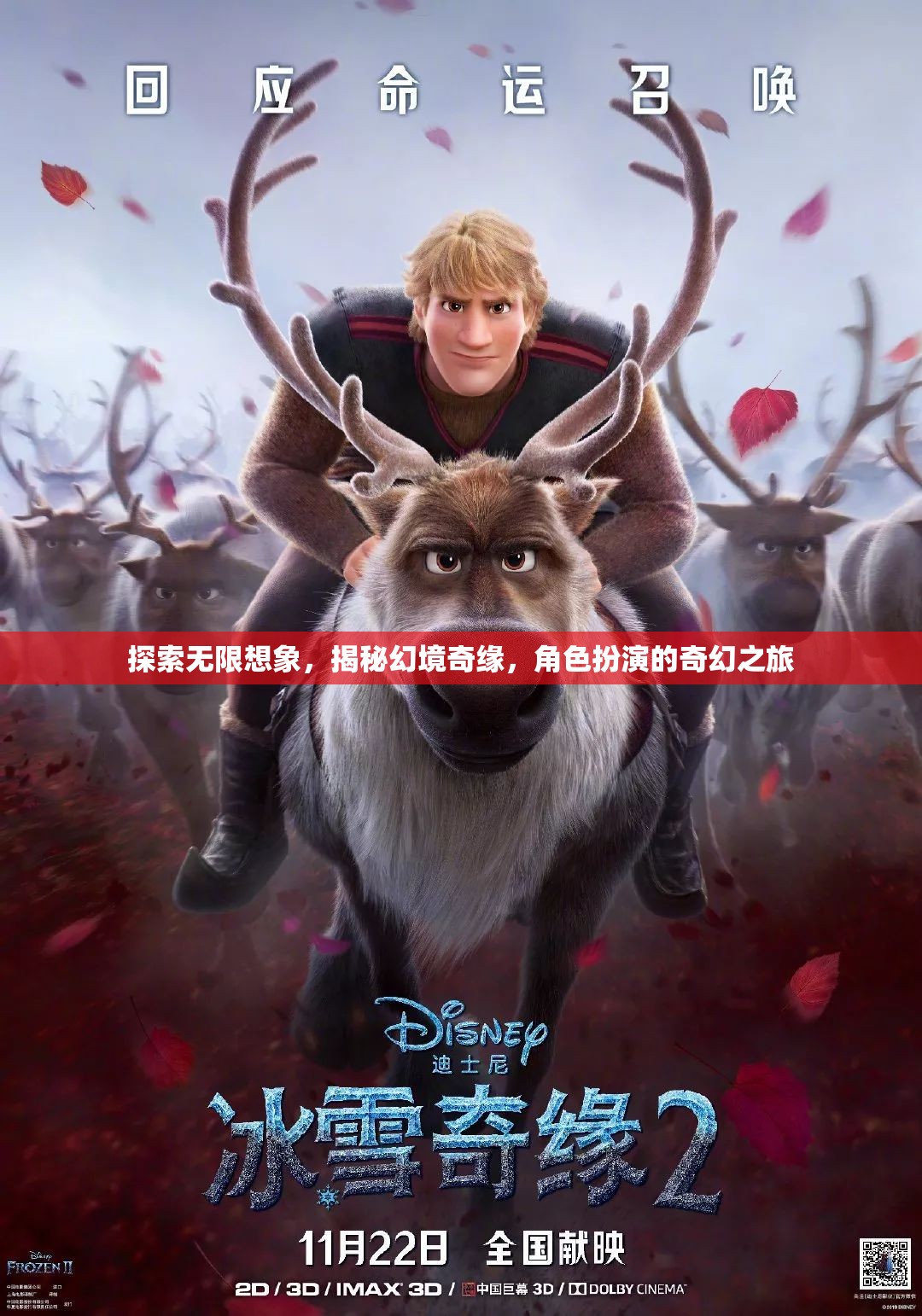 探索無限想象，揭秘幻境奇緣的奇幻角色扮演之旅