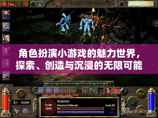 角色扮演小游戲的魅力世界，探索、創(chuàng)造與沉浸的無(wú)限可能
