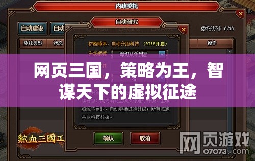 策略三國，智謀與征途的虛擬戰(zhàn)場