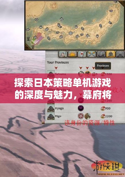 探索日本策略單機游戲，幕府將軍與武士之殤的深度與魅力