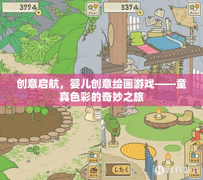 童真色彩的奇妙之旅，創(chuàng)意啟航的嬰兒創(chuàng)意繪畫(huà)游戲