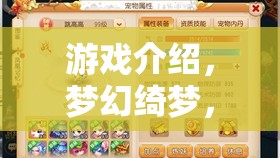織夢(mèng)機(jī)，少女角色扮演時(shí)裝秀，編織夢(mèng)幻綺夢(mèng)的時(shí)尚之旅