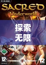 揭秘角色扮演游戲，探索無(wú)限可能的魅力與深度