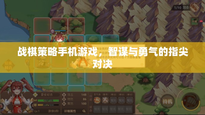 指尖智勇對決，戰(zhàn)棋策略手機游戲