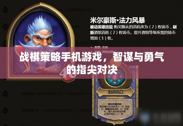 指尖智勇對決，戰(zhàn)棋策略手機游戲