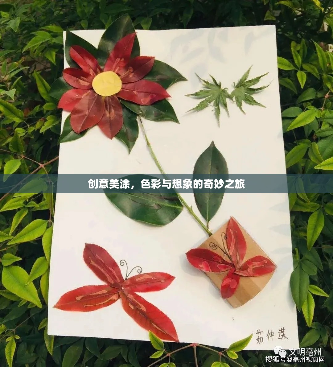創(chuàng)意美涂，色彩與想象的奇妙之旅