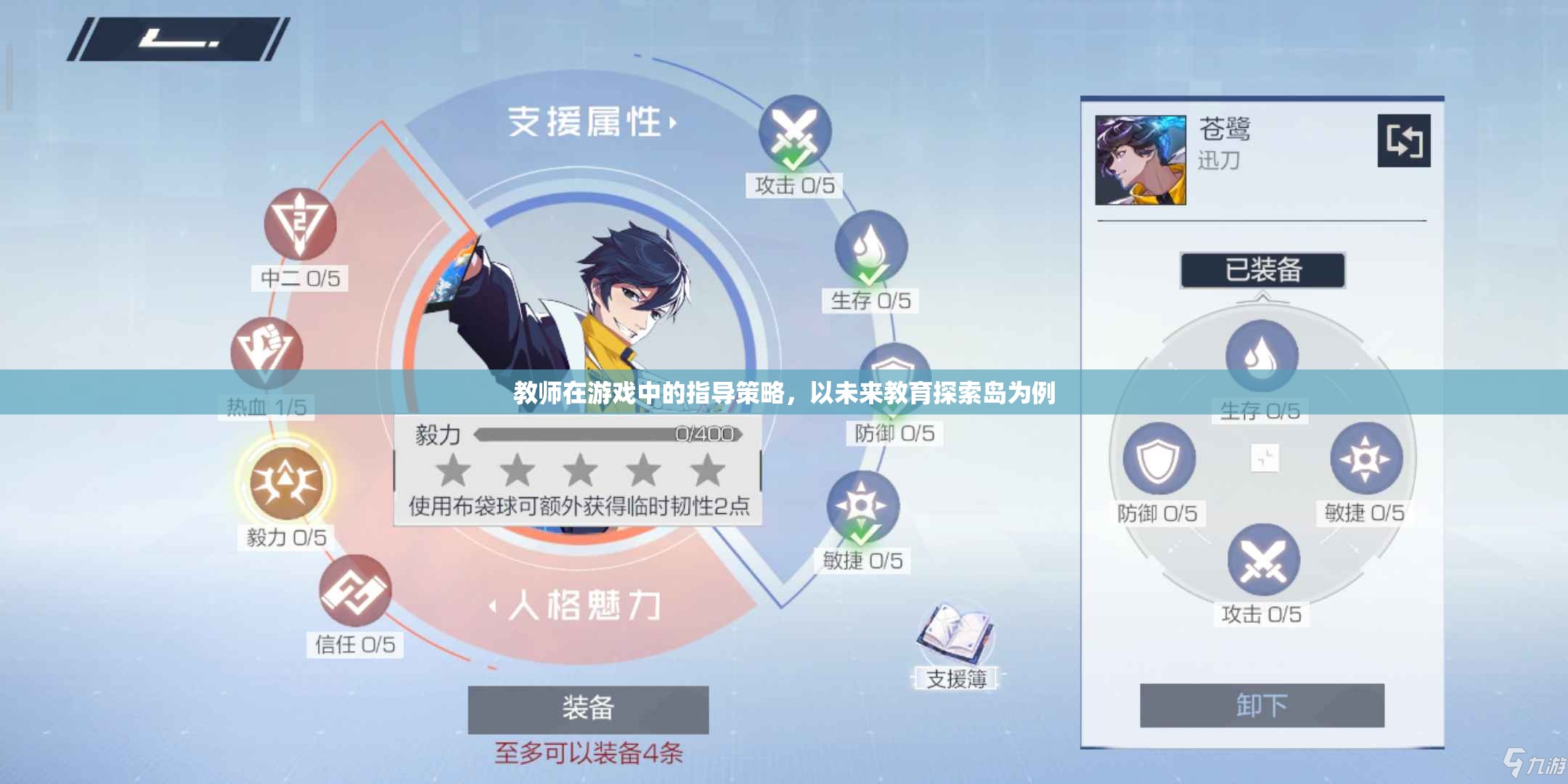 未來教育探索島，教師在游戲化學(xué)習(xí)中的指導(dǎo)策略  第1張