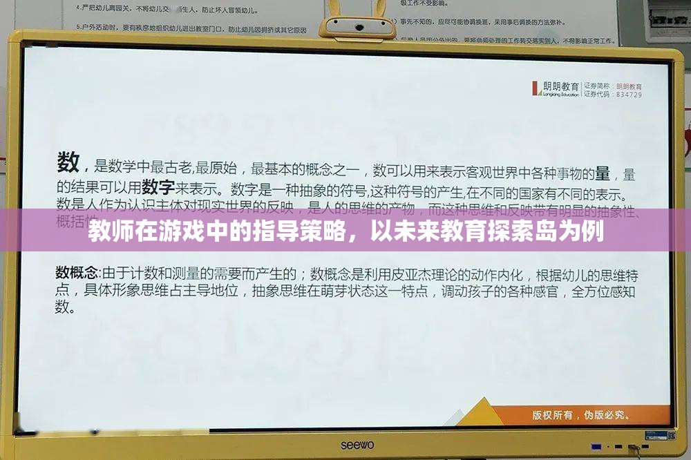 未來教育探索島，教師在游戲化學(xué)習(xí)中的指導(dǎo)策略  第2張
