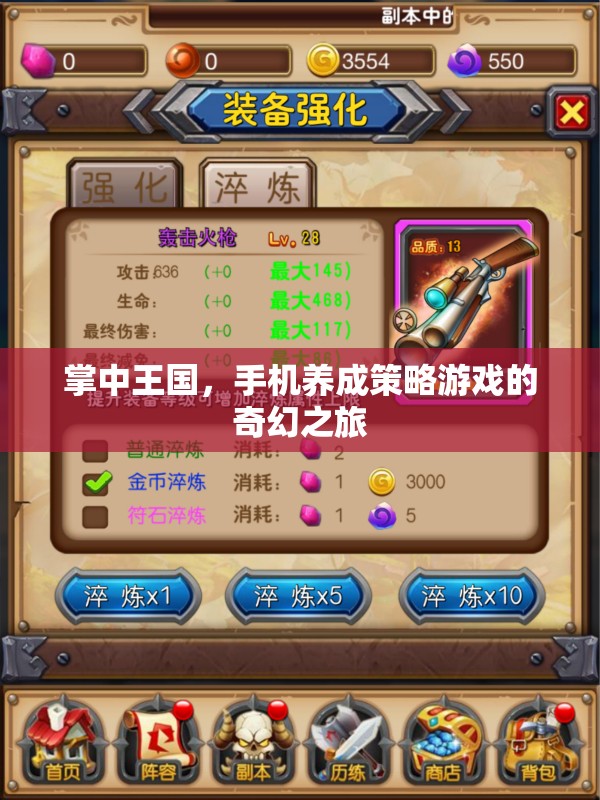 掌中王國，手機養(yǎng)成策略游戲的奇幻冒險