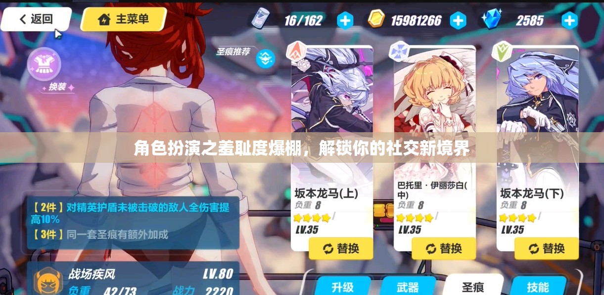 角色扮演，解鎖羞恥度，探索社交新境界