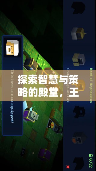 探索智慧與策略的殿堂，王國守衛(wèi)者，iPad版——你的掌上策略游戲新寵