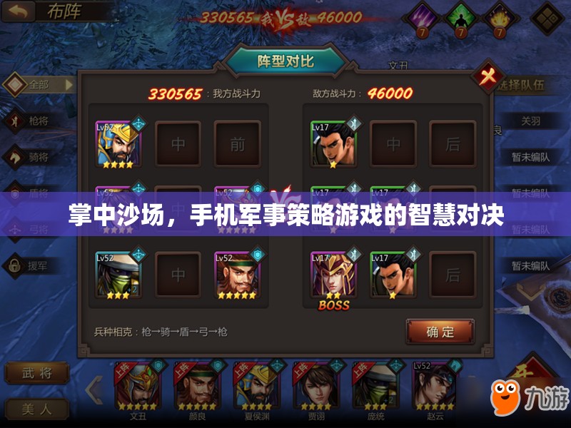 掌中沙場，手機(jī)軍事策略游戲的智慧對決  第3張