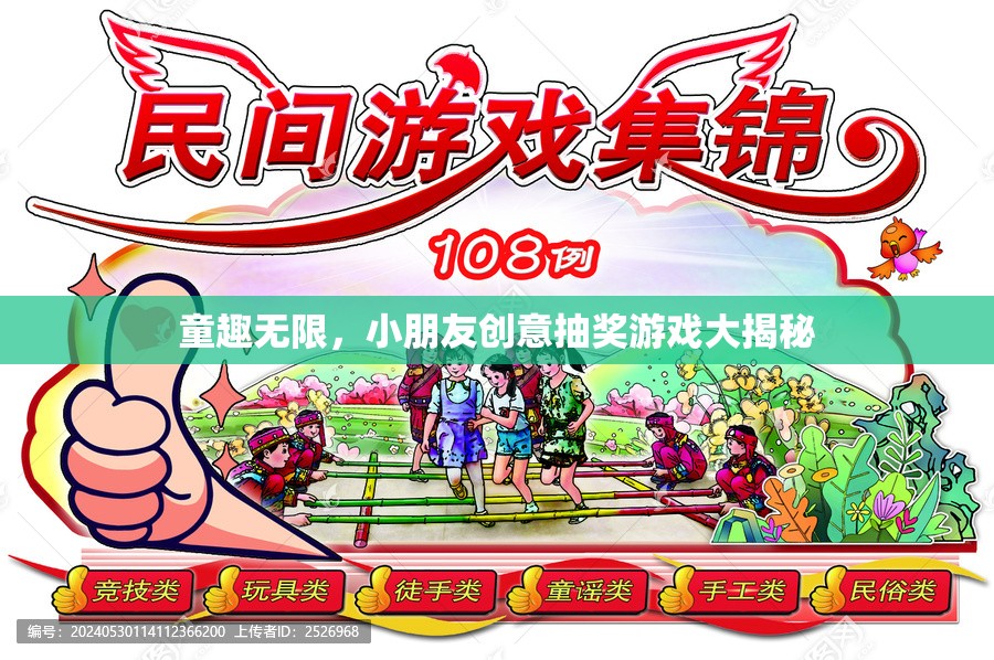 童趣無限，小朋友創(chuàng)意抽獎游戲大揭秘