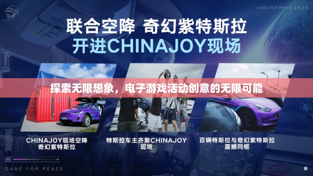 探索電子游戲，無限想象與創(chuàng)意的無限可能
