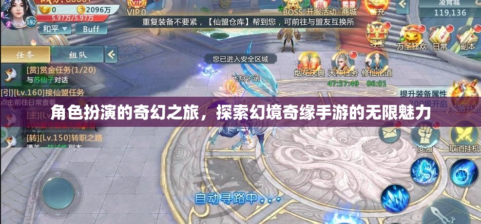 幻境奇緣，角色扮演的奇幻之旅，解鎖手游的無限魅力