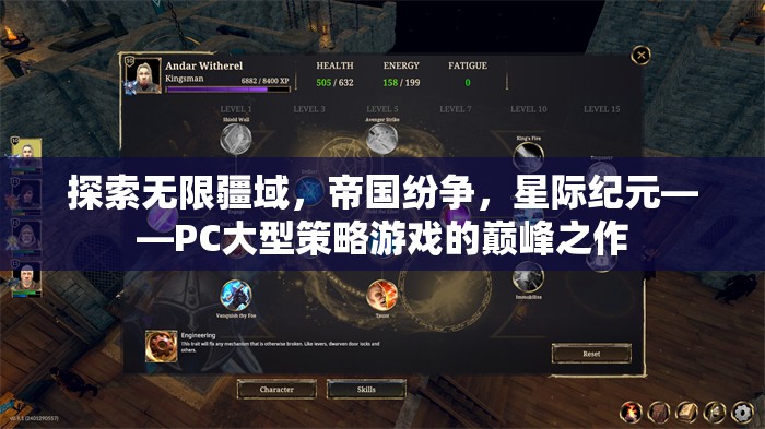 星際紀(jì)元，PC大型策略游戲的巔峰之作，探索帝國紛爭的無限疆域
