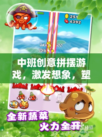 中班創(chuàng)意拼擺游戲，激發(fā)想象，塑造未來的奇妙旅程