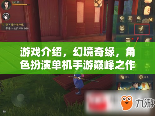 游戲介紹，幻境奇緣，角色扮演單機(jī)手游巔峰之作