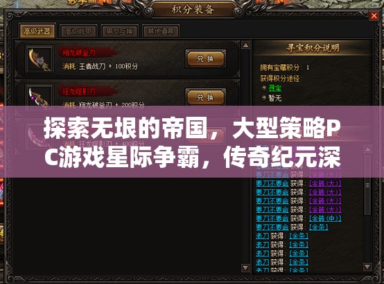 星際爭(zhēng)霸，探索無(wú)垠帝國(guó)的傳奇策略之旅