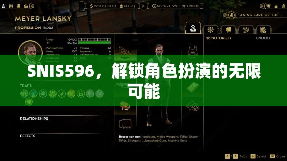 解鎖SNIS596，探索角色扮演的無限潛力