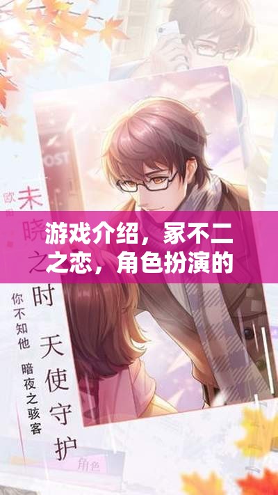 冢不二之戀，角色扮演中的甜蜜交織