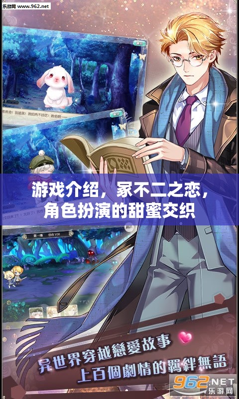 冢不二之戀，角色扮演中的甜蜜交織