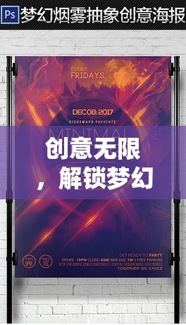 創(chuàng)意無限，解鎖夢幻編織者——一場前所未有的集體智慧盛宴