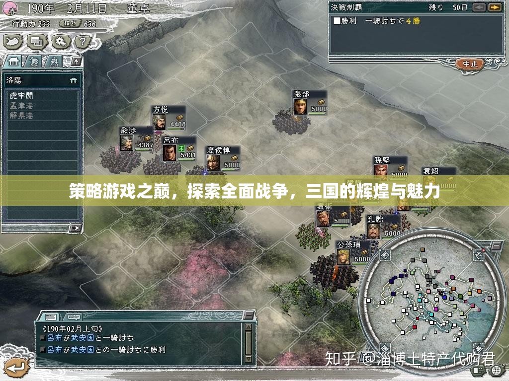 策略游戲之巔，探索全面戰(zhàn)爭，三國的輝煌與魅力