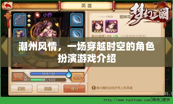 潮州風(fēng)情，一場時空穿越的角色扮演游戲