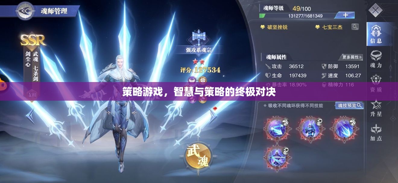 智慧與策略的巔峰對(duì)決，策略游戲的終極挑戰(zhàn)