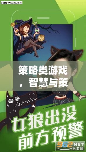 智慧與策略的精彩碰撞，探索策略類游戲的魅力