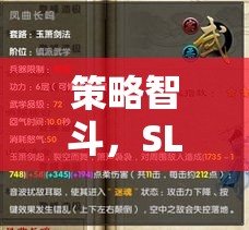 策略智斗，探索SLG游戲的魅力與深度解析