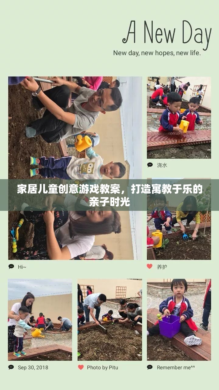 家居兒童創(chuàng)意游戲教案，打造寓教于樂的親子時光